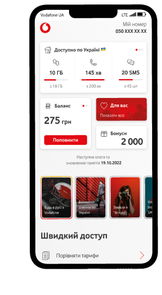 Підключення за допомогою My Vodafone: