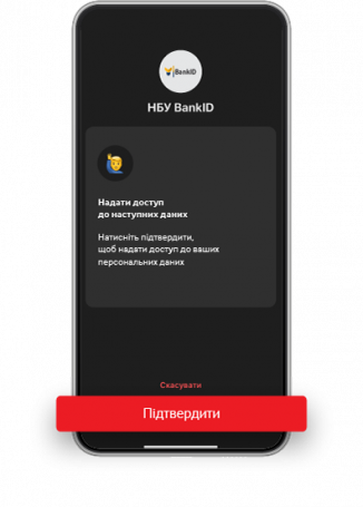 Підтвердіть, що ви надаєте доступ до персональних даних