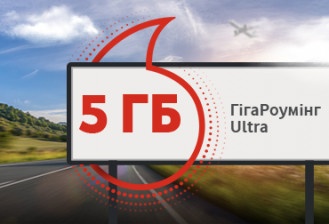 ГігаРоумінг Ultra