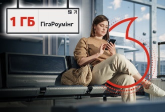 ГігаРоумінг