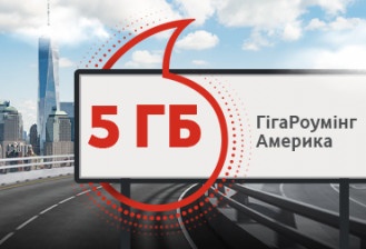 ГігаРоумінг Америка