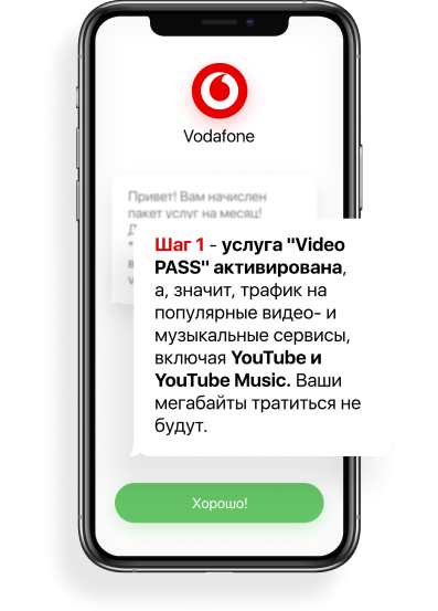 Как подключить акцию на водафон. Смотреть фото Как подключить акцию на водафон. Смотреть картинку Как подключить акцию на водафон. Картинка про Как подключить акцию на водафон. Фото Как подключить акцию на водафон