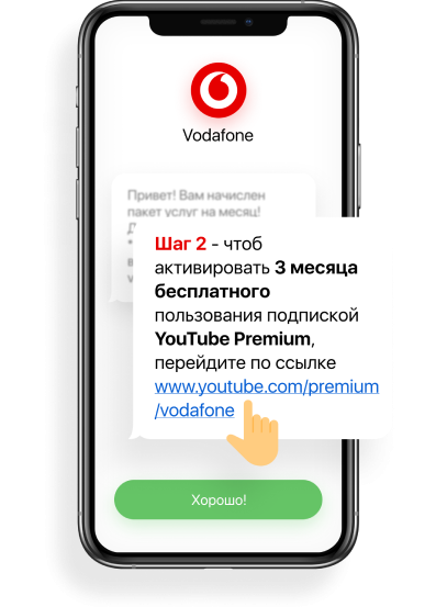 Как подключить акцию на водафон. Смотреть фото Как подключить акцию на водафон. Смотреть картинку Как подключить акцию на водафон. Картинка про Как подключить акцию на водафон. Фото Как подключить акцию на водафон