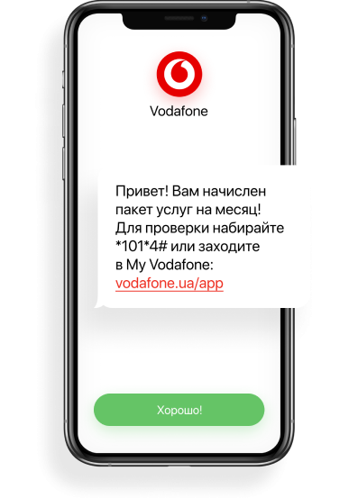 Как подключить акцию на водафон. Смотреть фото Как подключить акцию на водафон. Смотреть картинку Как подключить акцию на водафон. Картинка про Как подключить акцию на водафон. Фото Как подключить акцию на водафон