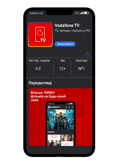 Download the Vodafone TV app from the <a href="https://apps.apple.com/ua/app/vodafone-tv/id6447689855">App Store</a>