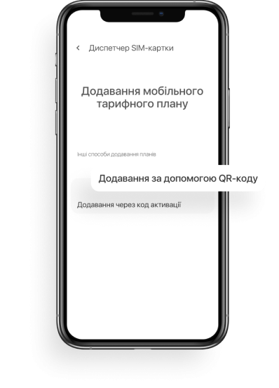 Оберіть «Додавання за допомогою QR-коду»