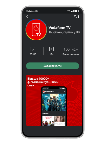 Download the Vodafone TV app from <a href="https://play.google.com/store/apps/details?id=ua.vodafone.tv">Play Market</a>