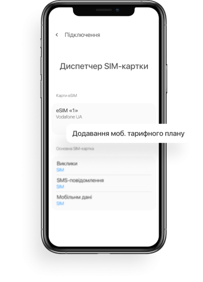 Натисніть «Додавання моб. тарифного плану»
