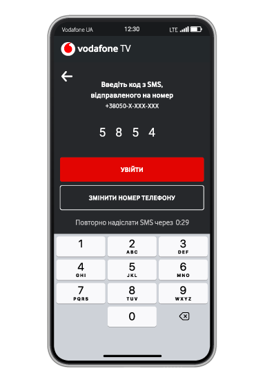 Введіть код авторизації, який ви отримаєте в SMS