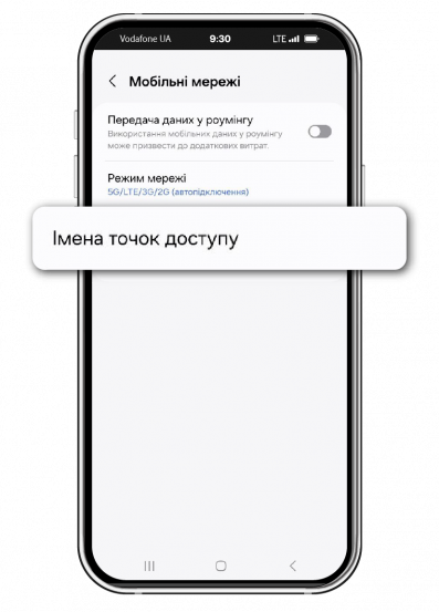 Поверніться в попереднє меню та виберіть пункт «Імена точок доступу»