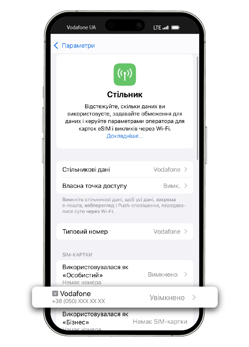 Оберіть номер телефону