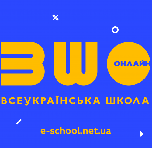 Vodafone забезпечить учнів та вчителів безлімітним інтернет-доступом до освітньої платформи «Всеукраїнська школа онлайн»