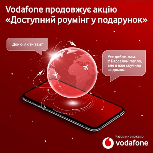 Vodafone продовжує акцію «Доступний роумінг у подарунок»
