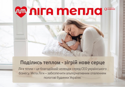 Челендж «Ліга тепла» набирає обертів – до ініціативи долучився ПриватБанк Челендж «Ліга тепла» набирає обертів – до ініціативи долучився ПриватБанк