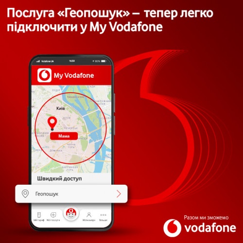 Про місцезнаходження близьких тепер можна дізнатись в My Vodafone