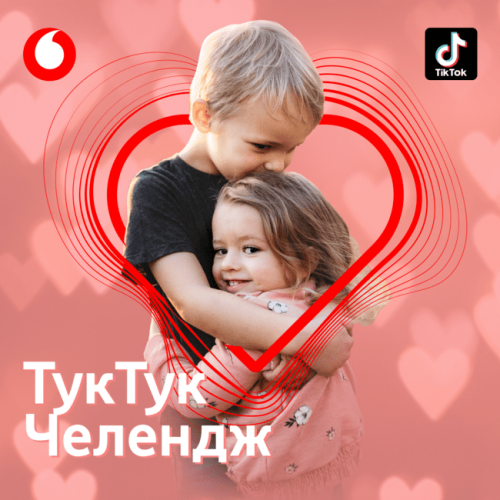 До Всесвітнього дня серця Vodafone запускає #ТукТук челендж у TikTok