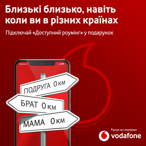 Vodafone покращив умови послуги «Доступний роумінг»
