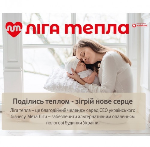 Обігріти пологові будинки: Vodafone перераховує 20 000 євро на отеплення першого пологового та запрошує інші бізнеси до Ліги тепла Обігріти пологові будинки: Vodafone перераховує 20 000 євро на отеплення першого пологового та запрошує інші бізнеси до Ліги тепла