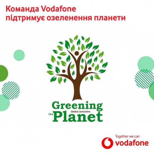 Vodafone підтримав еко-ініціативу з висадження дерев - «Greening of the Planet»