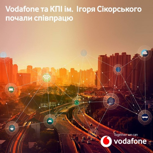 Vodafone і КПІ разом готуватимуть майбутніх інженерів