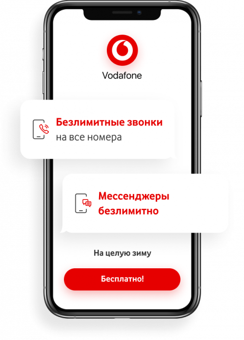Как подключить акцию на водафон. Смотреть фото Как подключить акцию на водафон. Смотреть картинку Как подключить акцию на водафон. Картинка про Как подключить акцию на водафон. Фото Как подключить акцию на водафон
