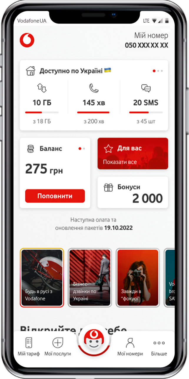 зображення додатку Vodafone