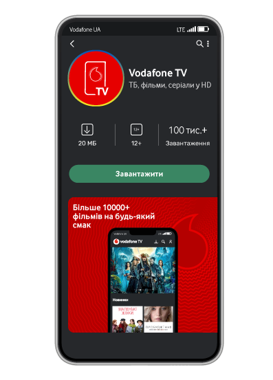 Завантажте застосунок Vodafone TV з <a href="https://play.google.com/store/apps/details?id=ua.vodafone.tv">Play Market</a>