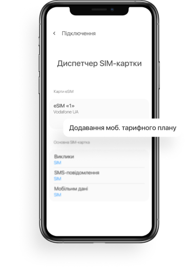 Натисніть «Додавання моб. тарифного плану»
