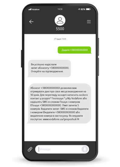 Дочекайтеся SMS із дозволом на отримання інформації про місцезнаходження