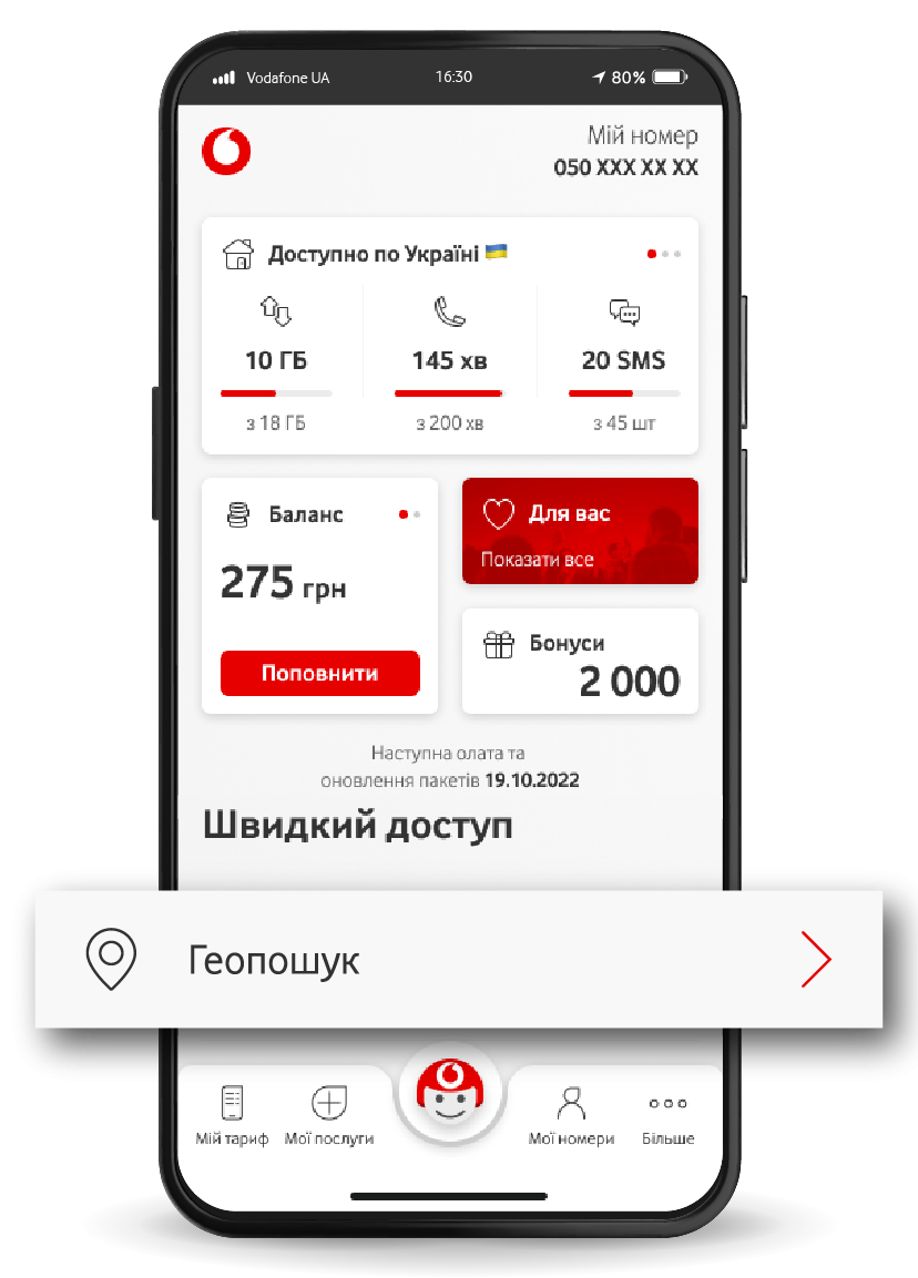 Знайдіть послугу <strong>«Геопошук»</strong> у меню швидкого доступу<br>в <a href="https://my.vodafone.ua/geo-search" target="_blank">My Vodafone</a>