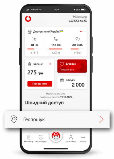 Знайдіть послугу <strong>«Геопошук»</strong> у меню швидкого доступу<br>в <a href="https://my.vodafone.ua/geo-search" target="_blank">My Vodafone</a>