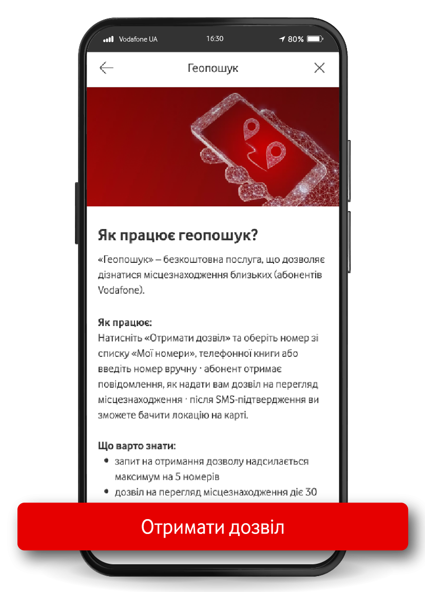 Натисніть <strong>«Отримати дозвіл»</strong> та оберіть номер зі списку або введіть вручну