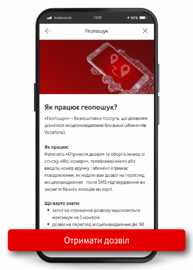 Натисніть <strong>«Отримати дозвіл»</strong> та оберіть номер зі списку або введіть вручну