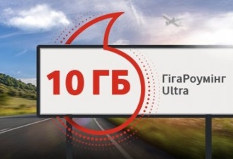 ГігаРоумінг Ultra
